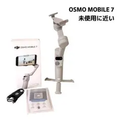 ★美品★ OSMO MOBILE 7 スマホジンバル スタビライザー 箱付きのサムネイル