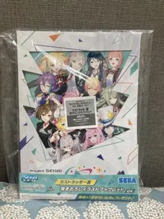 ラッキーくじ プロセカ カラフルステージvol.6 ラストラッキー賞ブックレット