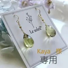Kaya様専用◆宝石質✧大粒スモーキーレモンクォーツピアス✧オールドストック