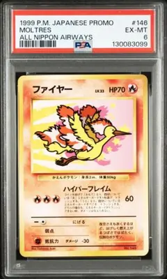 ファイアー 旧裏 ANA PSA6