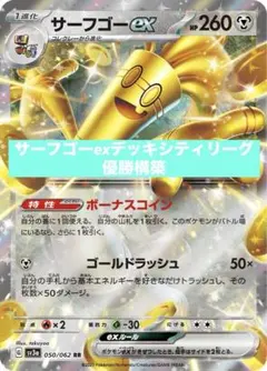 サーフゴーexデッキ