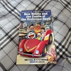 ドラえもん 映画入場特典 漫画