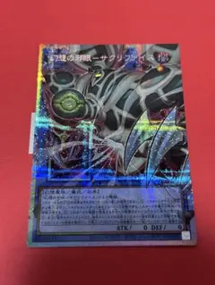 遊戯王 幻想の邪眼－サクリファイス　プリシク　オーバーフレーム