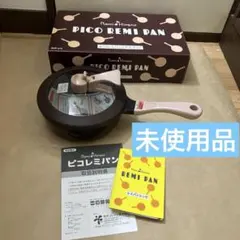 2026年最新】レミパン 新品未使用の人気アイテム - メルカリ