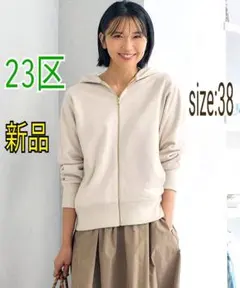 新品【23区】オーガニックコットンテリーフーディー ベージュ　 iCB/自由区のサムネイル