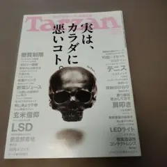 Tarzan(ターザン) 2014年6月26日号