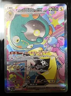 ポケカ★MEGAドリームex ナンジャモのハラバリーex SAR