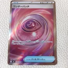 ワンダーパッチ SR 104/080 MEGA 拡張パック ムニキスゼロ キラ