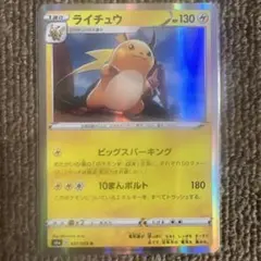 Meiji ポケモン ゲットカード ライチュウ HP60 チョキ - メルカリ
