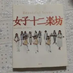 2026年最新】_女子十二楽坊の人気アイテム - メルカリ