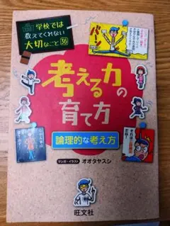 考える力の育て方