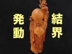 2026年最新】福禄寿の人気アイテム - メルカリ