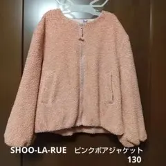 ボア素材 ピンク ジップアップジャケット 130 要写真ご確認下さい