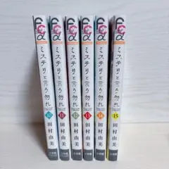ミステリと言う勿れ 10〜15巻　6冊