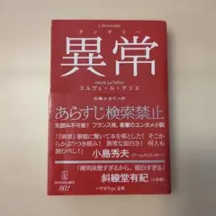 異常【アノマリー】 エルヴェ・ル・テリエ