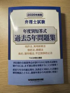 2026年最新】弁理士試験の人気アイテム - メルカリ