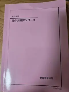 2026年最新】鉄緑会高3英語の人気アイテム - メルカリ