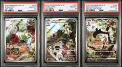 【PSA10】3連番 ニャオハAR ニャローテAR マスカーニャex SAR