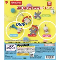 【新品・未開封】 fisher-price めじるしアクセサリー 3点セット