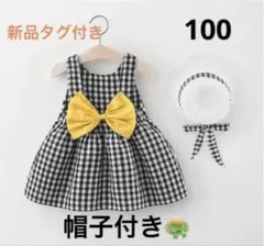 ✨夏物値下げ✨ベビーキッズワンピース　チェック柄　黒　帽子付き　コットン　100