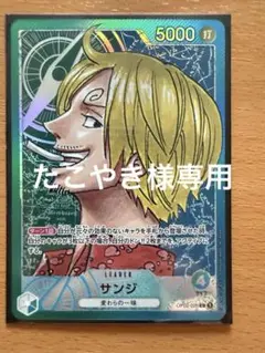 サンジ L リーダーパラレル(リーパラ) OP02-026