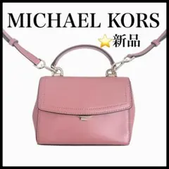 MICHAEL KORS 2way ショルダーバッグ ハンドバッグ　ピンク