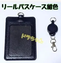 ★紺色　リール付き パスケース　ネイビー　定期入れ　通勤通学