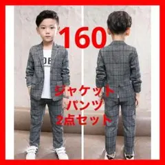 160センチ 男の子 フォーマルスーツ グレーチェック 卒業式　入学式　結婚式
