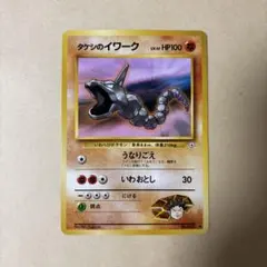 【No.095】タケシのイワーク 旧ポケモンカード ポケカ 任天堂 旧裏のサムネイル