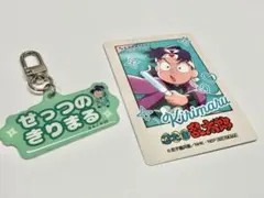 忍たま　摂津のきり丸　セット