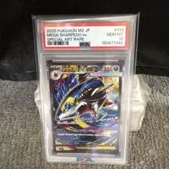 ポケモンカード メガサメハダーex SAR PSA10 - メルカリ