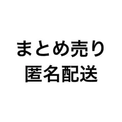 【コメント必須】浦島坂田船 志麻 Alice TA13OO まとめ売り CD