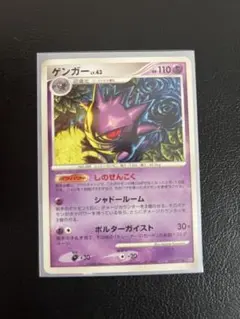 ポケモンカード　ゲンガー　Lv43 破空の激闘
