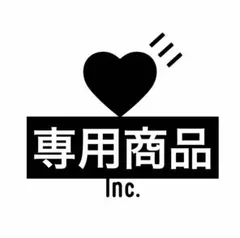 ギョウテン様専用品のサムネイル