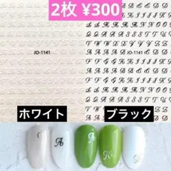 ネイル シール　アルファベット 筆記体　アート パーツ 英語 推し イニシャル