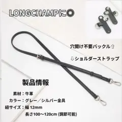 LONGCHAMP ショルダーストラップ グレー