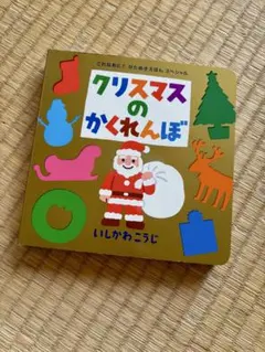 クリスマス 絵本
