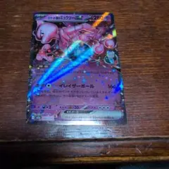 ミュウツー 旧裏 ポケモンカード サイコクラッシュ 拡張シート ポケカ