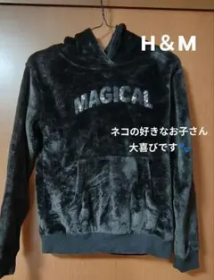 Ｈ＆М　黒いフリースパーカー MAGICAL刺繍付き　ネコのフード付き