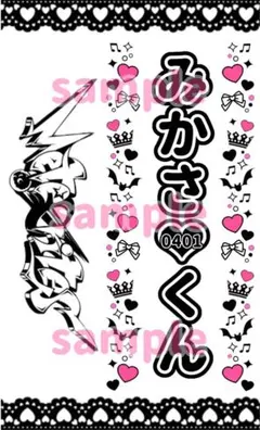 めておら みかさくん キンブレシート