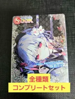 全29種】まのさば 魔法少女ノ魔女裁判 オンゲキ ホログラムカード印刷