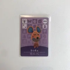 らっきょ amiiboカード