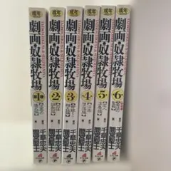 2026年最新】千草忠夫 奴隷牧場の人気アイテム - メルカリ