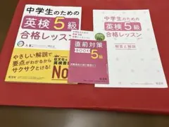 中学生のための英検5級 合格レッスン 【改訂版】