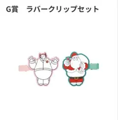 ベイマックスHappyくじ