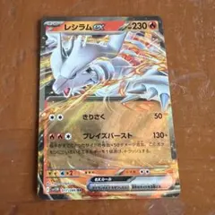 レシラムex RR SV11W ホワイトフレア 017/086