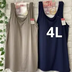 カップ付きタンクトップ 2枚 ブラトップ 大きいサイズ 4L ネイビー ベージュ
