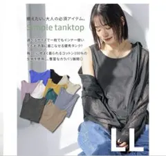 【新品】タンクトップ LLダークグレーコットン100%