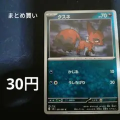 まとめ買い クスネ【C】{051/081} [M5]のサムネイル