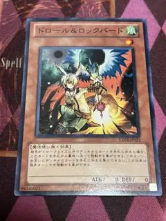 遊戯王　ドロール&ロックバード　EXP4 初版　ノーマル　1枚